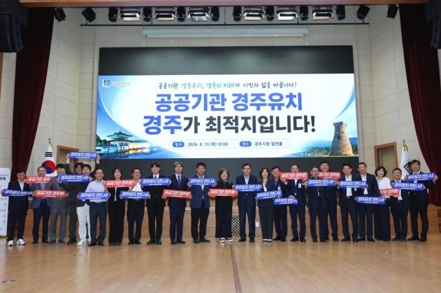 경주시가 정부의 제2차 공공기관 지방이전에 대응해 시민·전문가·지역 정치권을 아우르는 범시민 유치전에 나섰다. (사진 = 경주시)