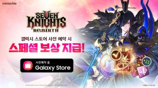 (NSP NEWS Image)넷마블, 세븐나이츠 리버스 갤럭시 스토어 사전예약