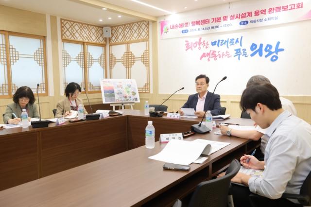 의왕시 내손애행복센터 건립 기본 및 실시설계 용역 최종보고회 모습. (사진 = 의왕시)
