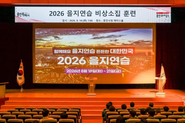 18일 오전 7시 시청 에이스홀에서 시작한 ‘2026년 을지연습 필수요원 비상소집훈련’ 모습. (사진 = 용인특례시)