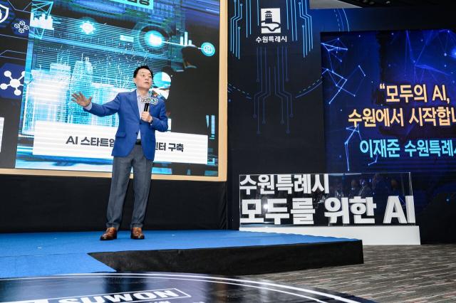 이재준 수원시장이 지난해 7월 ‘2025 수원 인공지능 거버넌스 포럼’에서 모두를 위한 인공지능을 주제로 발표를 하고 있다. (사진 = 수원시)