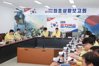 (NSP NEWS Image)포항시, 18일부터 4일간 을지연습 돌입