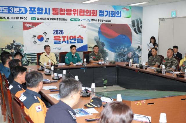 포항시는 18일 포항시 통합방위상황실에서 ‘2026년 3분기 포항시 통합방위협의회 정기회의’를 열었다. (사진 = 포항시)