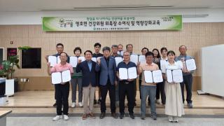 (NSP NEWS Image)봉화군보건소, 건겅위원회 위원 위촉 및 역량강화교육 실시