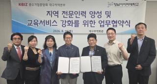 (NSP NEWS Image)영남사이버대학교·중기중앙회 대구본부, 업무협약식 개최
