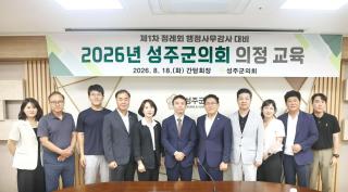 (NSP NEWS Image)성주군의회, 행정사무감사 대비 의정교육 실시