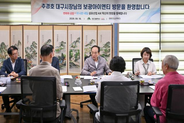 추경호 대구시장은 지역 섬유산업의 AX 전환과 제조 경쟁력 강화를 위해 18일 보광INT와 원창머티리얼을 찾아 제조 현장을 살펴보고 기업의 목소리를 들었다. (사진 = 대구광역시)