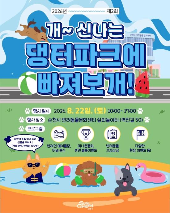 (= 순천시)