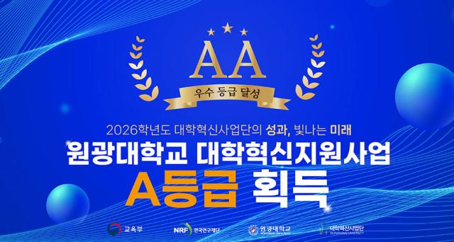 (사진 = 원광대학교)