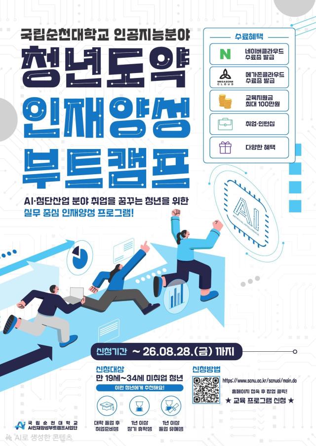 ‘2026년 청년도약 인재양성 부트캠프’ 교육생 모집 홍보 포스터 (이미지 = 광양시청)