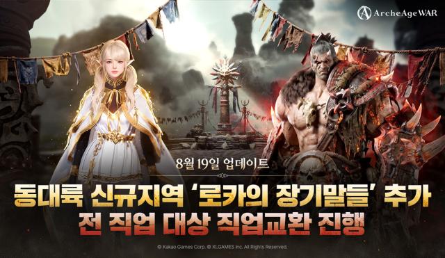 MMORPG ‘아키에이지 워’. (이미지 = 카카오게임즈)