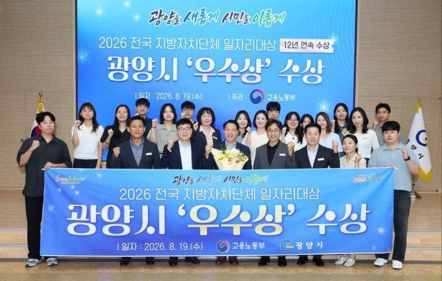 광양시 ‘2026년 전국 지방자치단체 일자리대상’ 우수상 수상 기념 찰영 (사진 = 광양시청)