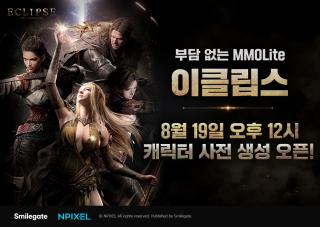 (NSP NEWS Image)스마일게이트, 이클립스 캐릭터 사전 생성 시작