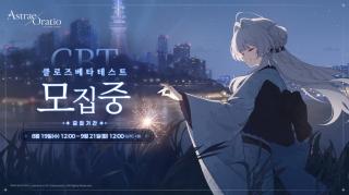 (NSP NEWS Image)엔씨 ‘아스트라에 오라티오’, CBT 참가자 모집