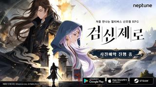 (NSP NEWS Image)넵튠, 검신제로 글로벌 사전예약 시작