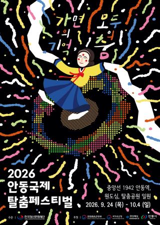 (NSP NEWS Image)안동시, ‘2026 안동국제탈춤페스티벌’ 예매권 사전 판매 시작