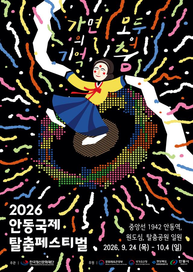 2026 안동국제탈춤페스티벌 예매권 사전 판매, 8월 18일부터 9월 17일까지 일반권 6천 원․학생권 4천 원, 24개국 28개 팀 참여해 각국의 다채로운 탈춤 무대 선보여 (사