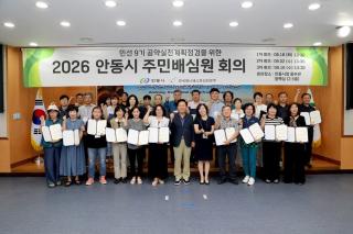 (NSP NEWS Image)안동시, ‘2026년 공약실천계획 점검 위한 주민배심원 1차 회의’ 열어