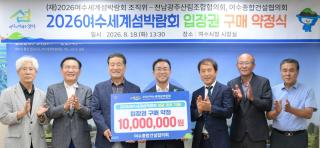 (NSP NEWS Image)여수세계섬박람회 입장권 구매 약정 이어져
