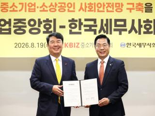 (NSP NEWS Image)중기중앙회·한국세무사회, 소상공인 사회안전망 강화 ‘맞손’
