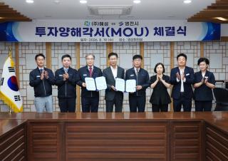 (NSP NEWS Image)영천시, 혜성과 100억 원 규모 투자협약 체결