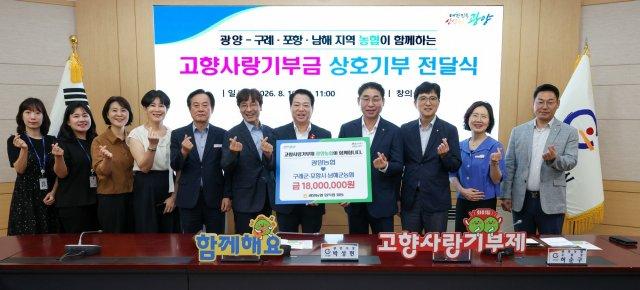 허순구 광양농협 조합장이 구례군·포항시·남해군 지역 농협의 고향사랑기부금을 전달 하고 있다 (사진 = 광양시청)