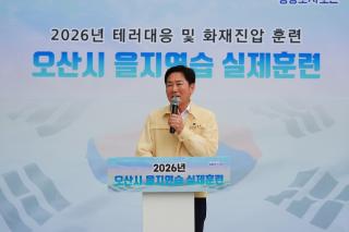 (NSP NEWS Image)오산시, 2026 을지연습 실전형 훈련으로 비상대비태세 확립
