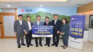(NSP NEWS Image)경상북도교육장학회, NH농협은행 경북본부와 장학금 2억 원 기탁식 개최