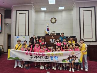 (NSP NEWS Image)구미시, 여름방학 맞이 다함께돌봄센터 이용 아동 80명 구미시티투어 참여