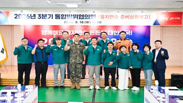 구미시는 지난 18일 시청 민방위대피소에서 통합방위협의회 위원, 본청 실국장, 예비군 관계자 및 어린이 민방위대장 등 150여 명이 참석한 가운데 ‘2026 을지연습 준비보고회 및