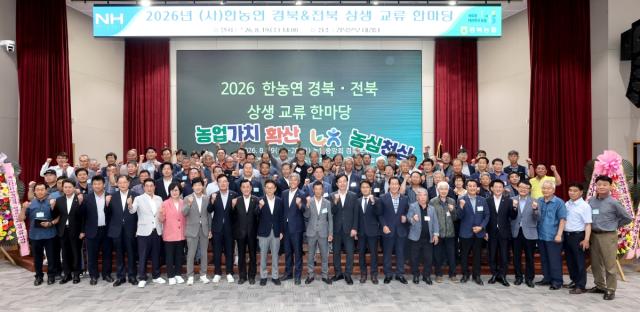 경상북도와 전북특별자치도 후계농업경영인들이 지방소멸과 기후변화 등 농업·농촌의 위기를 극복하고 미래 농업 발전을 위한 협력을 강화한다. (사진 = 경상북도)
