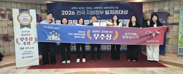경상북도는 19일 서울 한국프레스센터에서 열린 고용노동부 주관 ‘2026년 전국지방자치단체 일자리대상’에서 공시제 부문 ‘우수상’을 수상했다. (사진 = 경상북도)