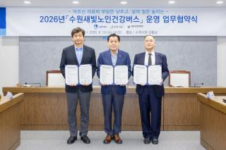 (NSP NEWS Image)수원시, ‘수원새빛노인건강버스’ 운영 민관 협력체계 구축