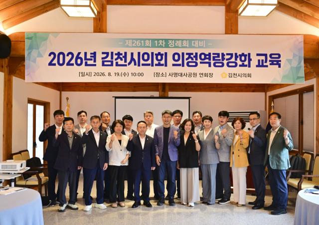 김천시의회는 19일 사명대사공원 교육장에서 시의원과 사무직원 40여 명이 참석한 가운데 제1차 정례회 대비를 위한 의정 역량 강화 교육을 실시했다. (사진 = 김천시의회)