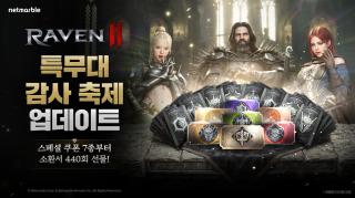 (NSP NEWS Image)레이븐2, ‘배틀 월드 2차’ 추가…사냥터 ‘어비스 5층’ 공개