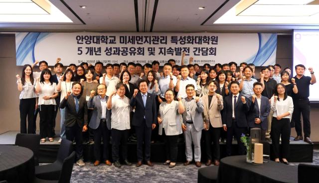 안양대학교 미세먼지관리 특성화대학원 5개년 성과공유회 및 지속발전 간담회 참석자들이 기념촬영을 하고 있다. (사진 = 안양대학교)