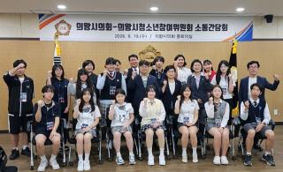 (NSP NEWS Image)“청소년의 목소리를 정책 속으로”…의왕시 청소년참여위, 시의회와 소통 물꼬