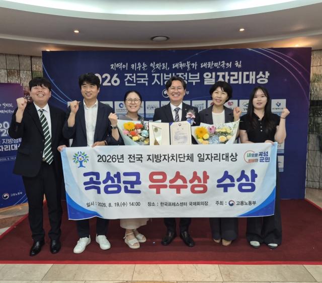 곡성군 관계자들 지난 19일 일자리 대상 시상식에 참석해 수상의 기쁨을 나누고 있다. (사진 = 곡성군)