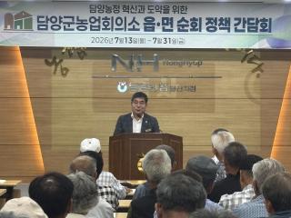 (NSP NEWS Image)담양군,  민선9기 농업예산 1500억 원 목표 농업현장 소통 강화