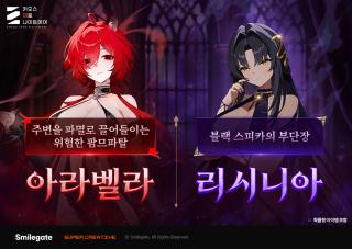 (NSP NEWS Image)카오스 제로 나이트메어, 신규 스토리 ‘돌보지 않는 흑표’ 업데이트