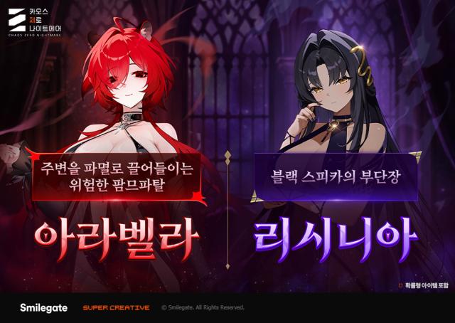 다크 판타지 로그라이크 RPG ‘카오스 제로 나이트메어’. (이미지 = 스마일게이트)