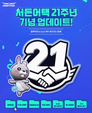 (NSP NEWS Image)넥슨 서든어택, 서비스 21주년 기념 업데이트 적용