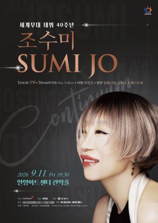 (NSP NEWS Image)안양문화예술재단, 조수미 세계무대 데뷔 40주년 기념공연 Continuum 선보여