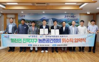 (NSP NEWS Image)장흥군-한국농어촌공사 장흥지사, 회진면 진목지구 농촌공간정비 위수탁 협약 체결