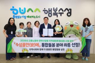 (NSP NEWS Image)대구 수성구, 고용노동부 지역생태계 활성화 사업 선정