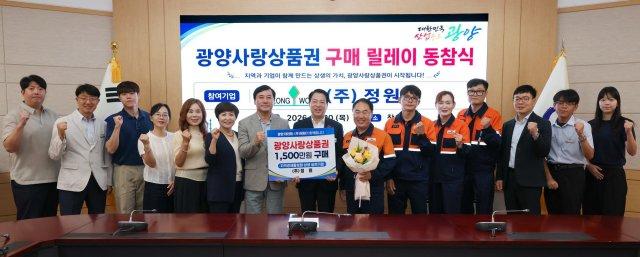 정원 광양사랑상품권 구매 ‘지역상생소비를 위한 관내기업 광양사랑상품권 구매 릴레이’ 참석자 기념 찰영 (사진 = 광양시청)