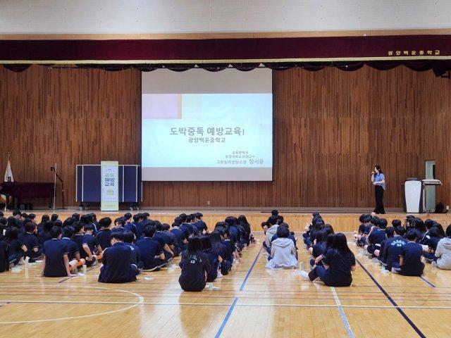청소년 도박중독 예방교육 실시 하고 있다 (사진 = 광양시청)
