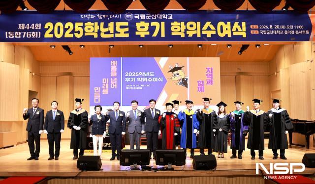 (사진 = 국립군산대학교)