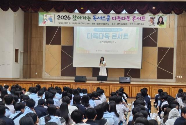 20일 찾아가는 독서스쿨 다독다독 콘서트가 진행되고 있다. (사진 = 경기도교육청)