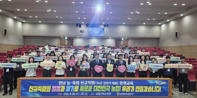 전남농협의 전남 농축협 신규직원 상생교육. (사진 = 전남농협)